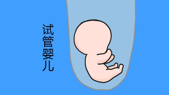 南京试管婴儿费用大约多少 试管婴儿费用多少